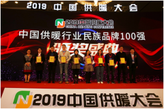 民族魂 中國造，圣勞倫斯喜獲“2019中國供暖行業百強品牌”